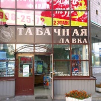 Photo taken at Табачная лавка by Alexander S. on 9/14/2013