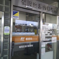 福岡空港内郵便局 Artik Kapali Postane 福岡空港内郵便局 Artik Kapali Postane