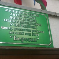 Photo taken at Берёзка by Евгений Ф. on 10/8/2012