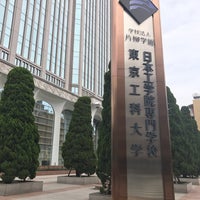 日本工学院専門学校 蒲田校 3号館 大森 西蒲田5 23 22 日本工学院専門学校 蒲田校 3号館 大森 西蒲田5 23 22
