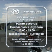 Photo taken at Lifan Motors by Егор on 7/12/2013