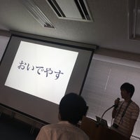 Photo taken at 株式会社 はてな by sugyan on 8/19/2017
