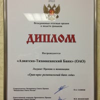 Photo taken at Азиатско-Тихоокеанский Банк by Vasilii B. on 10/19/2012