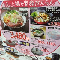 Fotos En 島忠ホームズ 小平店 小平 3 Tips De 728 Visitantes Fotos En 島忠ホームズ 小平店 小平 3 Tips De 728 Visitantes