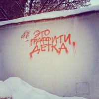 Photo taken at Бутырская 4 by Tanya Z. on 2/5/2013