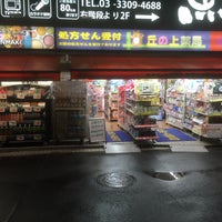 Photo taken at 丘の上薬品 つつじヶ丘店 by ～KEI～ on 1/17/2016