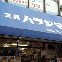Photo taken at 文具ハラジマ 駅前店 by ～KEI～ on 9/19/2014