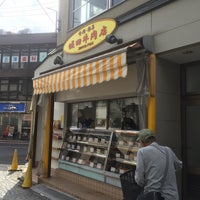Photo taken at 堀田牛肉店 by ～KEI～ on 10/29/2015