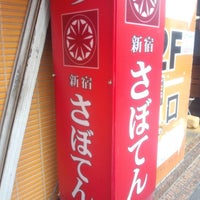 Photo taken at 新宿さぼてん 千歳烏山駅北口店 by ～KEI～ on 4/15/2013