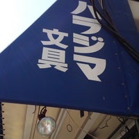 Photo taken at 文具ハラジマ 駅前店 by ～KEI～ on 5/1/2014