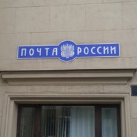 Photo taken at Russian Post 192171 by Artem on 9/25/2012