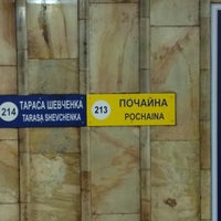 Photo taken at Pochaina Station by Viktor on 4/30/2018