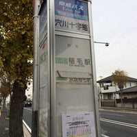 穴川十字路バス停 Bus Stop 穴川十字路バス停 Bus Stop