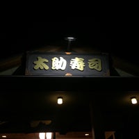 Photo taken at 太助寿司 南陽店 by まっはさとー on 5/5/2016