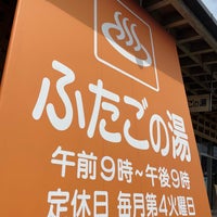 Photo taken at 上品の郷 ふたごの湯 by あおばた し. on 8/6/2022