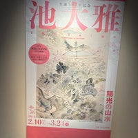 Photo taken at Idemitsu Museum of Arts by Shuichi H. on 2/23/2024