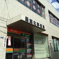 函館北郵便局 函館市 北海道