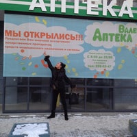 Photo taken at Аптека Валент by Lana U. on 3/17/2012