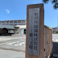 しょうゆ味わい体験館 銚子市 5 Tips From 150 Visitors