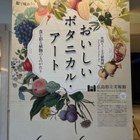 Photo taken at Hiroshima Prefectural Art Museum by estmontagne on 11/19/2023