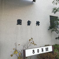 昭和女子大学図書館 世田谷区 東京 東京都 29 Visitors 昭和女子大学図書館 世田谷区 東京 東京都 29 Visitors