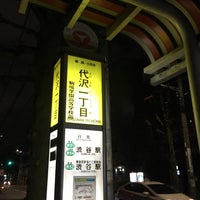 Photo taken at 代沢一丁目バス停 by Gen on 1/7/2016