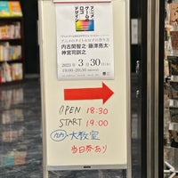 Photo taken at Aoyama Book Center by uckg on 3/30/2023
