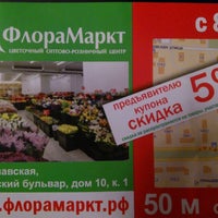 Photo taken at ФлораМаркт by Tatyana V. on 11/3/2012