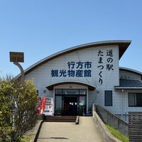 Photo taken at Michi no Eki Tamatsukuri by hirotomo on 4/28/2024