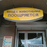 Photo taken at Zooпарк by Sermonalis on 9/26/2012