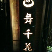 良の湯 舞千花 大分市 大分県