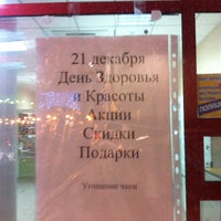 Photo taken at Аптека #10 ГУП Таттехмедфарм by Zifa H. on 12/20/2012