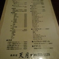 鶏料理 天月 下関市 山口県