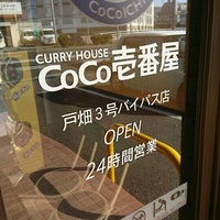 Coco壱番屋 戸畑3号バイパス店 北九州市 福岡県