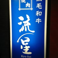 Photos At 焼肉 流星 西田橋店 q Joint In 鹿児島市 Photos At 焼肉 流星 西田橋店 q Joint In 鹿児島市