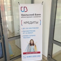 Photo taken at Уральский Банк Реконструкции и Развития by Алик Д. on 7/18/2013