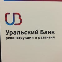 Photo taken at Уральский Банк Реконструкции и Развития by Алик Д. on 3/4/2013