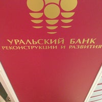 Photo taken at Уральский Банк Реконструкции и Развития by Алик Д. on 1/7/2013