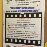 Photo taken at Детская библиотека by Olga on 4/22/2016