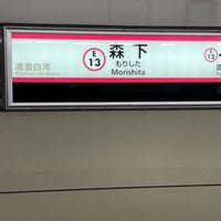 Photo taken at Morishita Station by aya c. on 10/12/2023