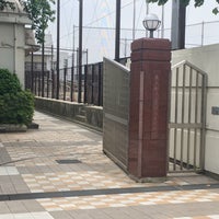 Photo taken at 東京都立田園調布高等学校 by 山藻津 若. on 5/26/2018