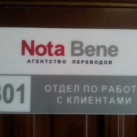 Photo taken at Nota Bene Translation Agency by Vitali Y. on 5/6/2013