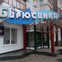 Photo taken at Бирюсинка by Юрий Н. on 5/3/2014