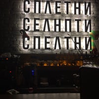 Photo taken at Сплетни Bar by 😎tonicmonic😎 on 1/2/2017