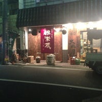 Photo taken at 大塚屋 by Toshihiko S. on 1/12/2013