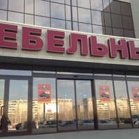 Photo taken at Мебельный центр by Игнат🐬 Я. on 4/21/2013