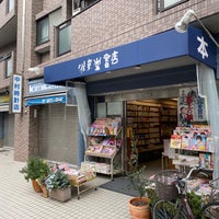 Photo taken at 往来堂書店 by Yugo S. on 4/5/2022