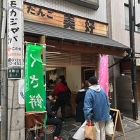 Photo taken at だんごの美好 千歳烏山店 by Yoshikazu K. on 3/31/2017