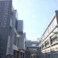 世田谷区立 烏山北小学校 北烏山6 3 1 世田谷区立 烏山北小学校 北烏山6 3 1