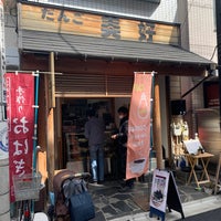 Photo taken at だんごの美好 千歳烏山店 by Yoshikazu K. on 3/17/2020